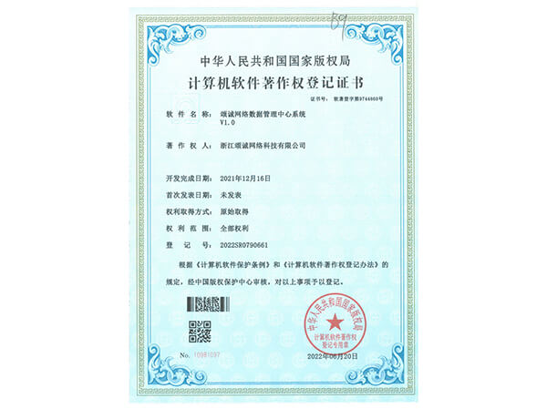 熱烈祝賀我公司數(shù)據(jù)管理系統(tǒng)獲得“軟著證書”！